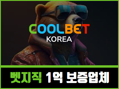 쿨벳